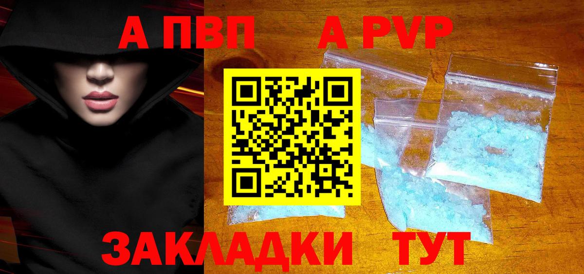 APVP СК  Alpha-PVP мука  Alfa_PVP Соль  Вход с VPN  Ялта 