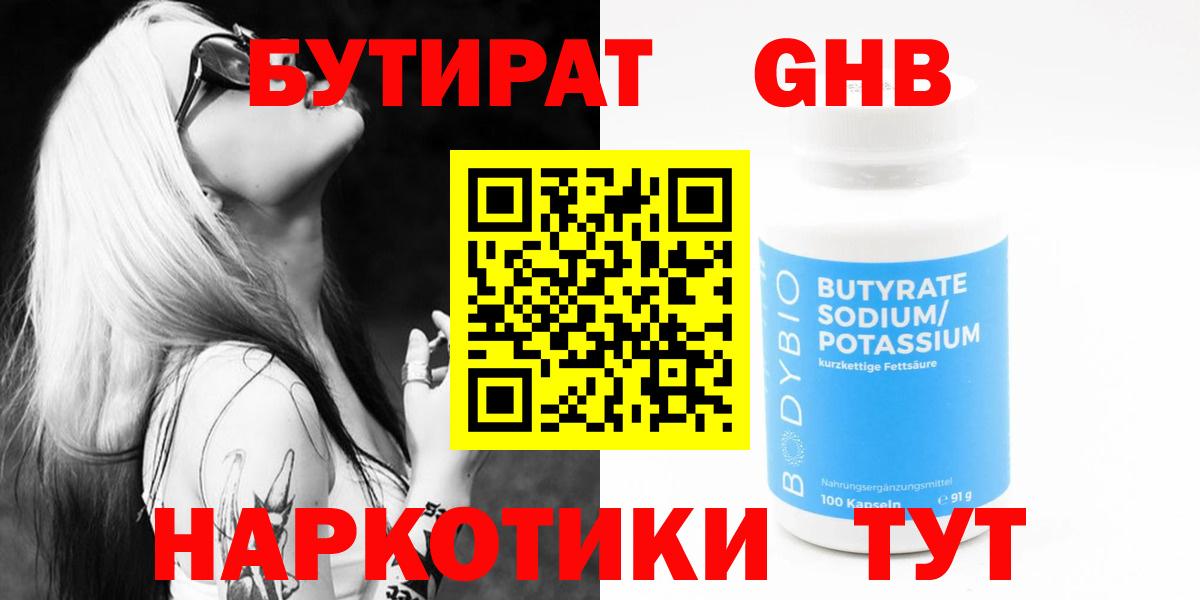 Бутират BDO Ялта