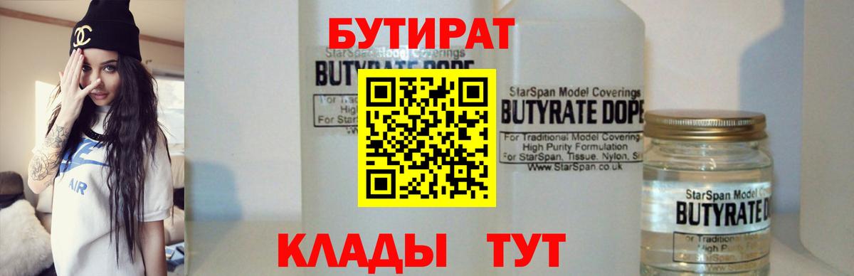 Ялта  Бутират  Вход с VPN  Бутират жидкий экстази 
