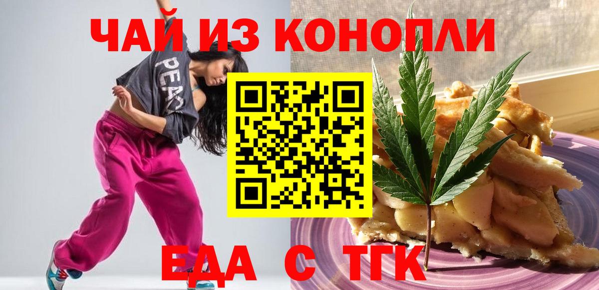 Еда ТГК марихуана  Вход с VPN  Ялта 