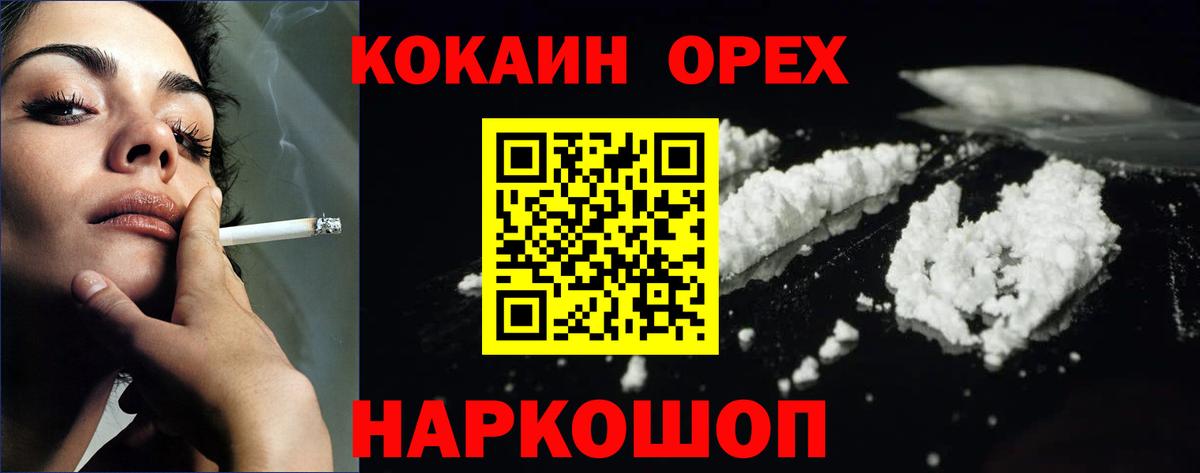 Кокаин Эквадор  COCAIN  Ялта  Вход с VPN 
