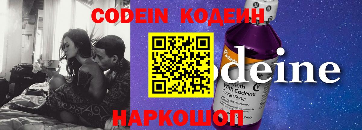 Кодеиновый сироп Lean Purple Drank  Codein напиток Lean (лин)  Вход с VPN  Ялта 