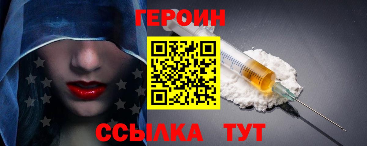Героин Афган Ялта