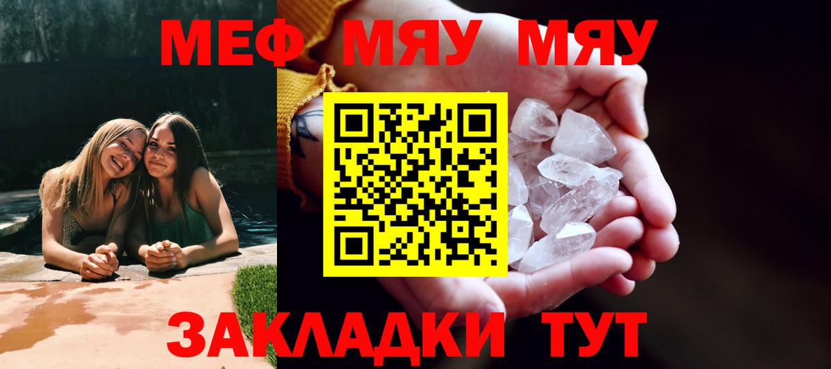 Меф Ялта