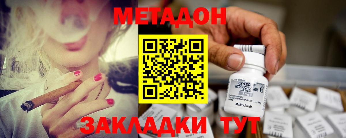 Метадон кристалл Ялта