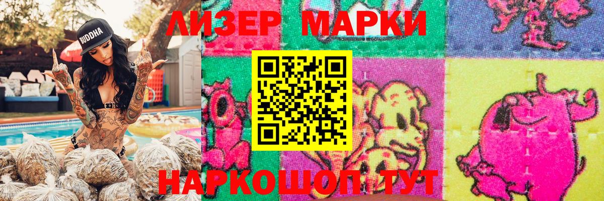 Марки 25I-NBOMe 1500мкг Ялта