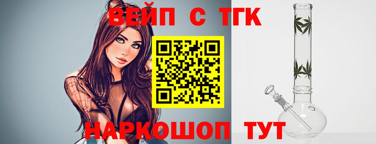 Ялта  ТГК Wax  Вход с VPN  ТГК жижа 